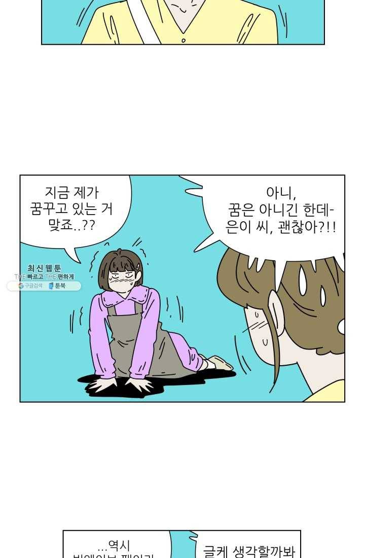 그래서 오늘도 삽니다 80화(최종화) 5