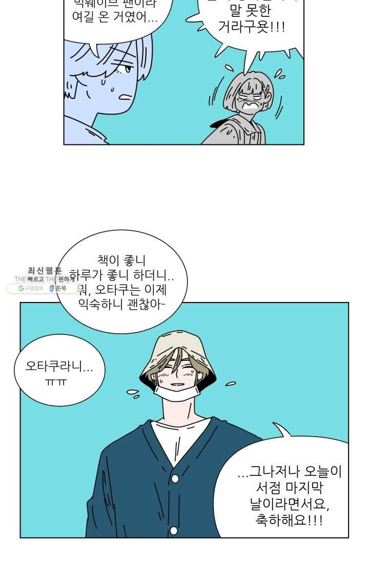 그래서 오늘도 삽니다 80화(최종화) 6