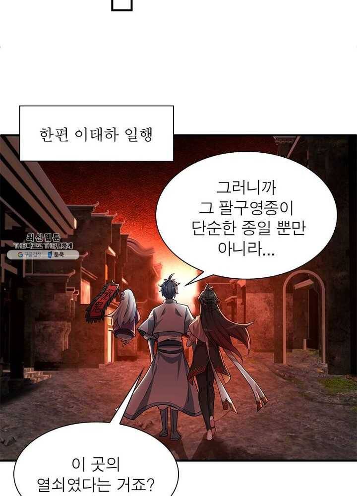 이세계에서 만렙 찍기 39화 4