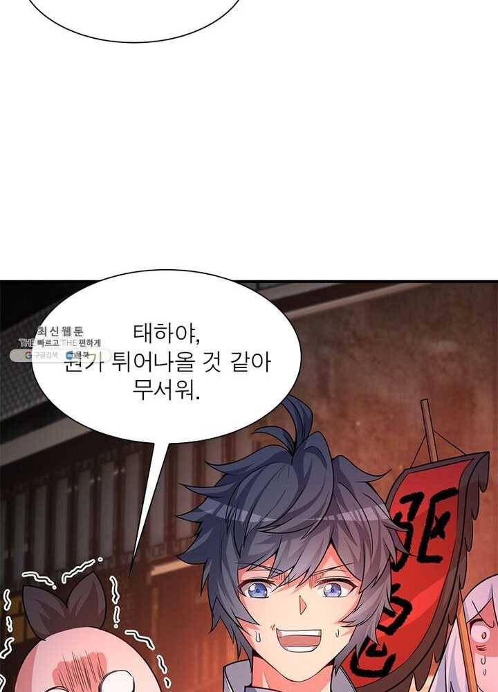 이세계에서 만렙 찍기 39화 5