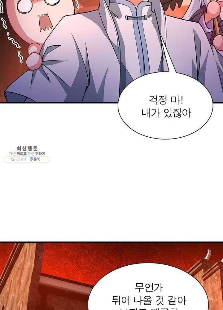 이세계에서 만렙 찍기 39화 6
