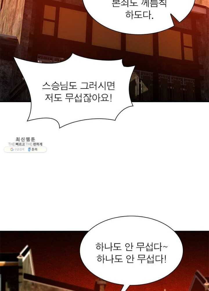 이세계에서 만렙 찍기 39화 7
