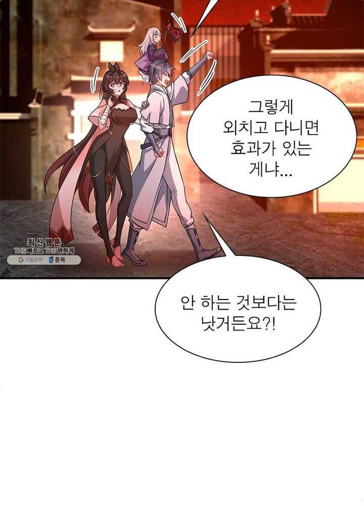 이세계에서 만렙 찍기 39화 8