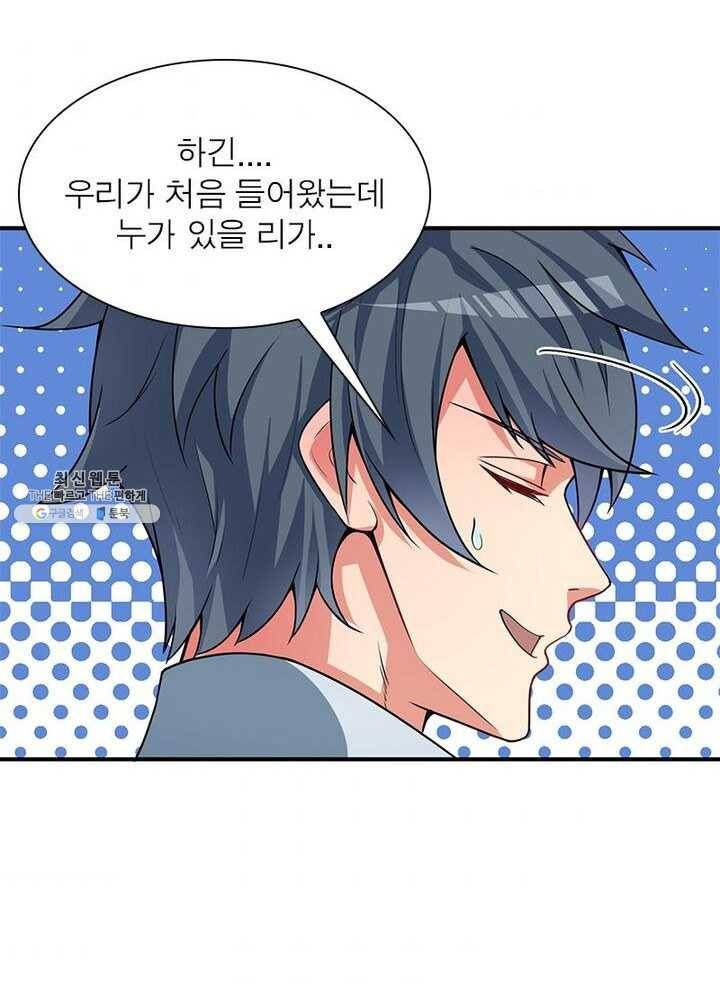 이세계에서 만렙 찍기 39화 11