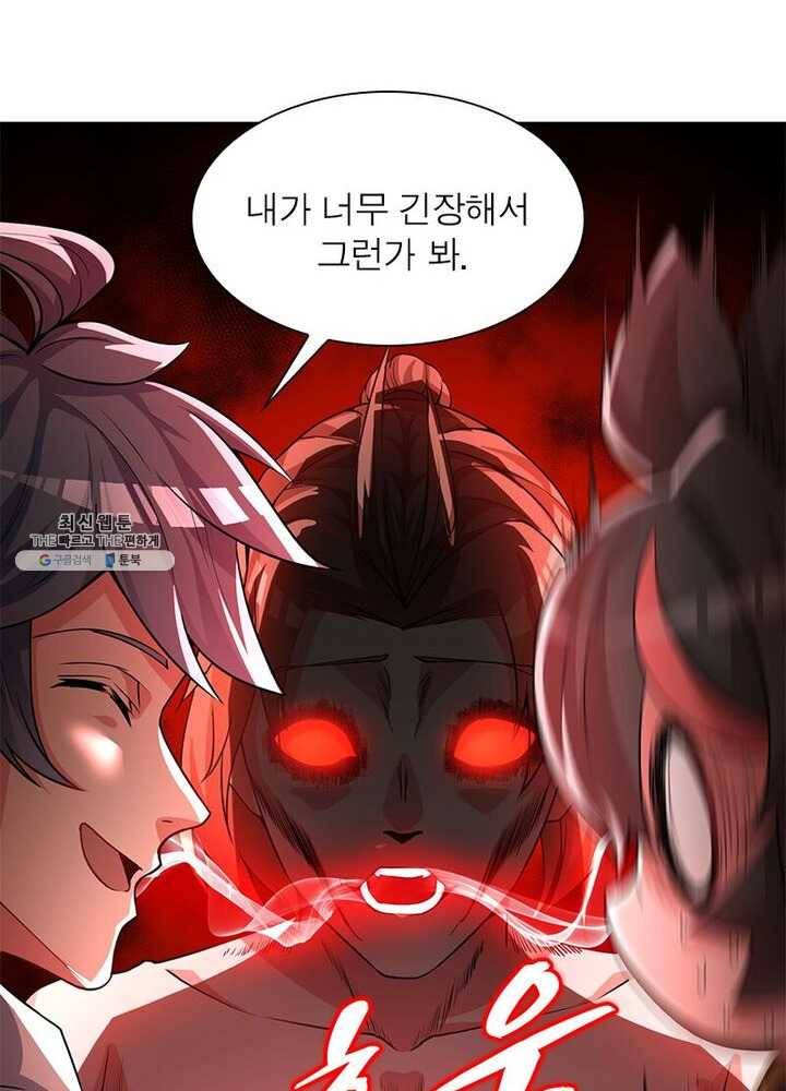 이세계에서 만렙 찍기 39화 12