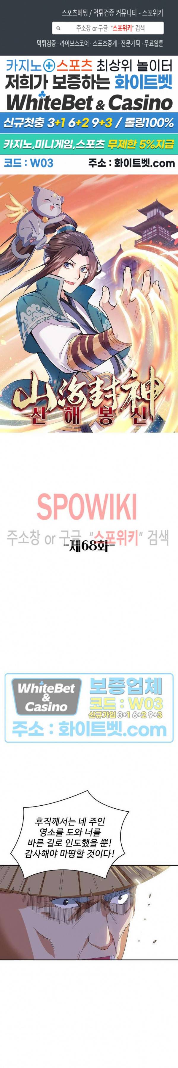 산해봉신 68화 1