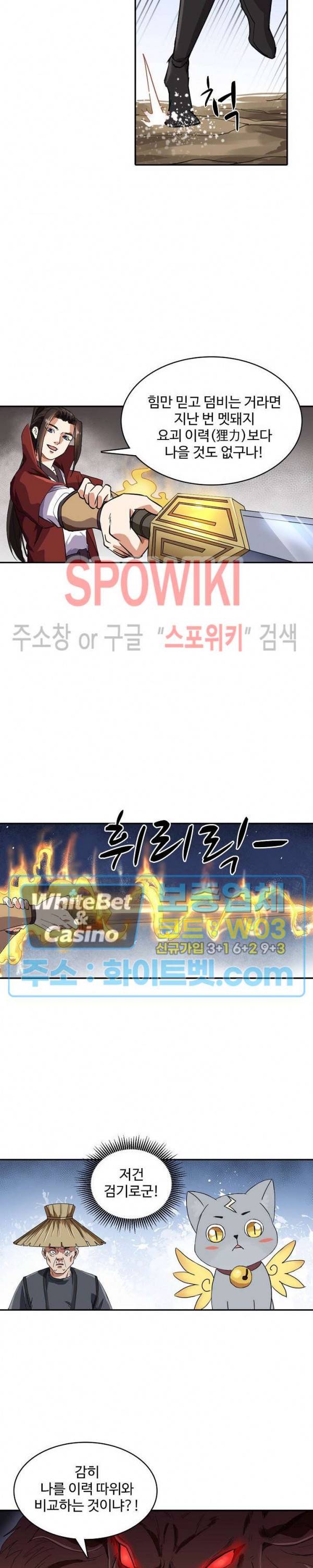 산해봉신 68화 10