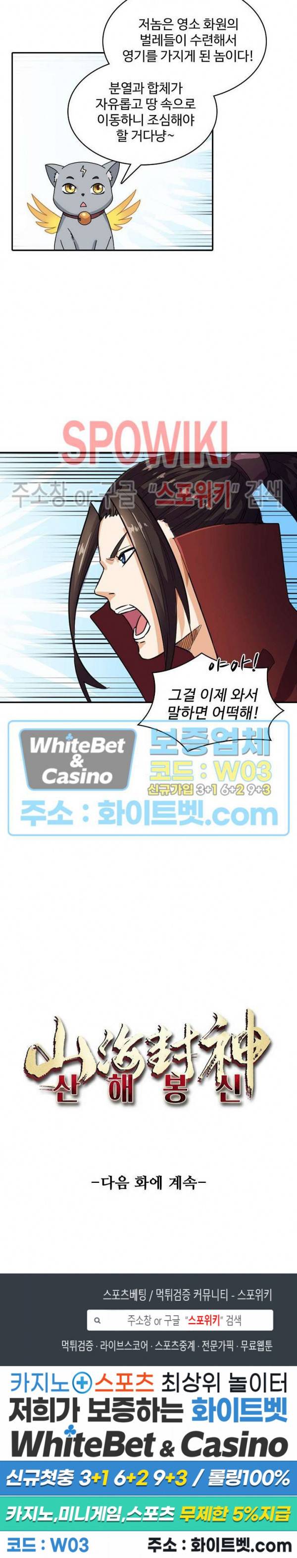 산해봉신 68화 17