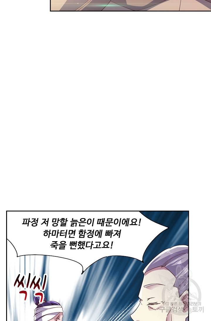 적소신검 67화 5