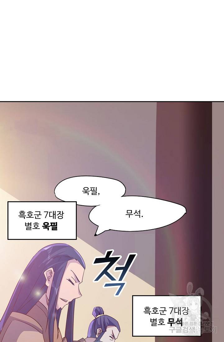 적소신검 67화 8
