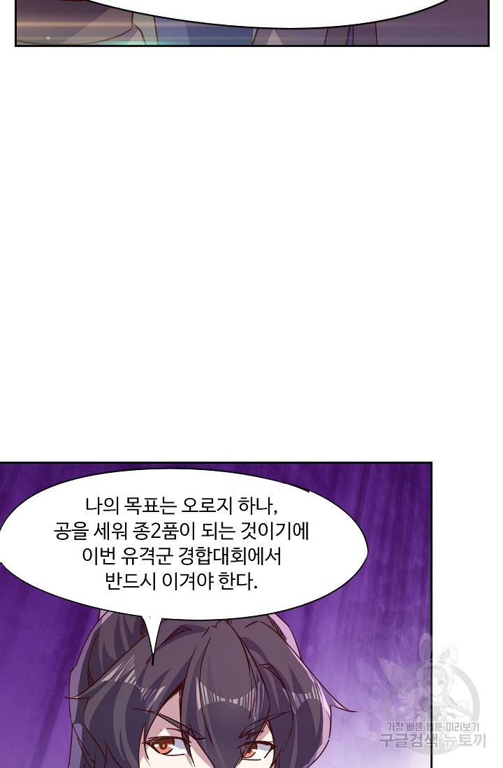 적소신검 67화 11