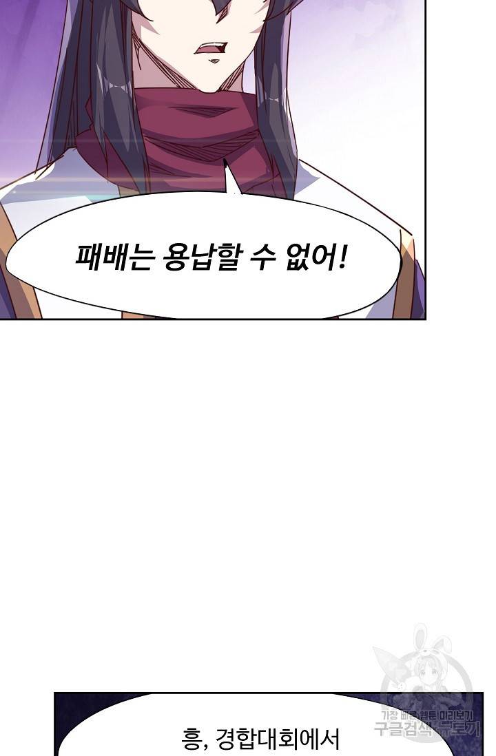적소신검 67화 12