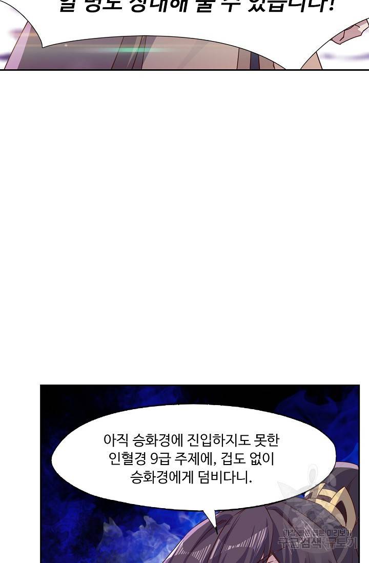 적소신검 67화 18
