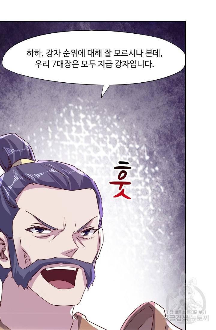 적소신검 67화 20