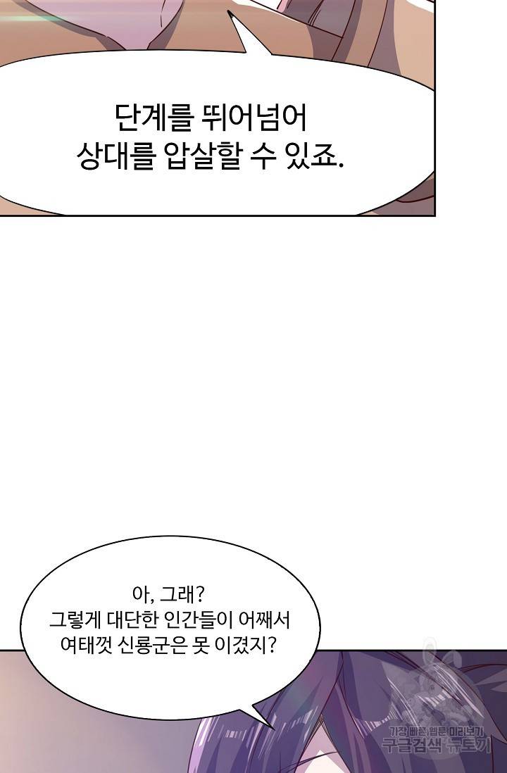 적소신검 67화 21