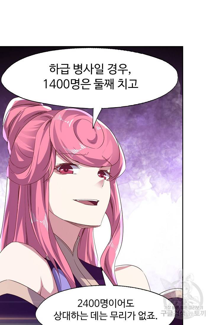적소신검 67화 24