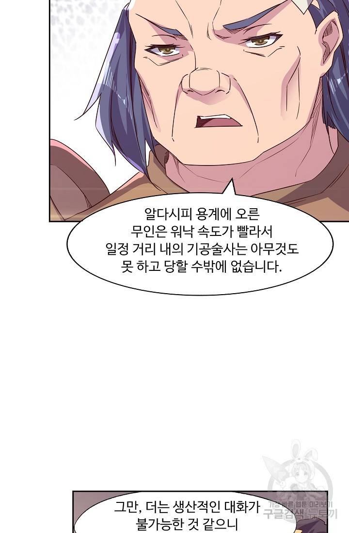 적소신검 67화 26