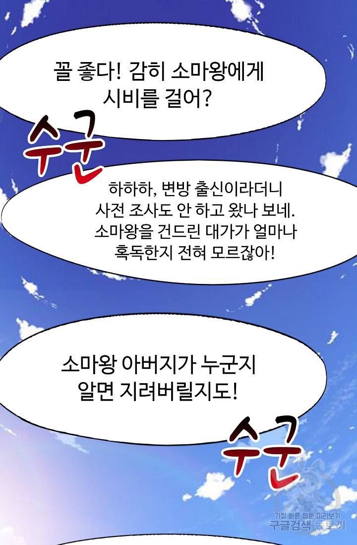 적소신검 67화 36