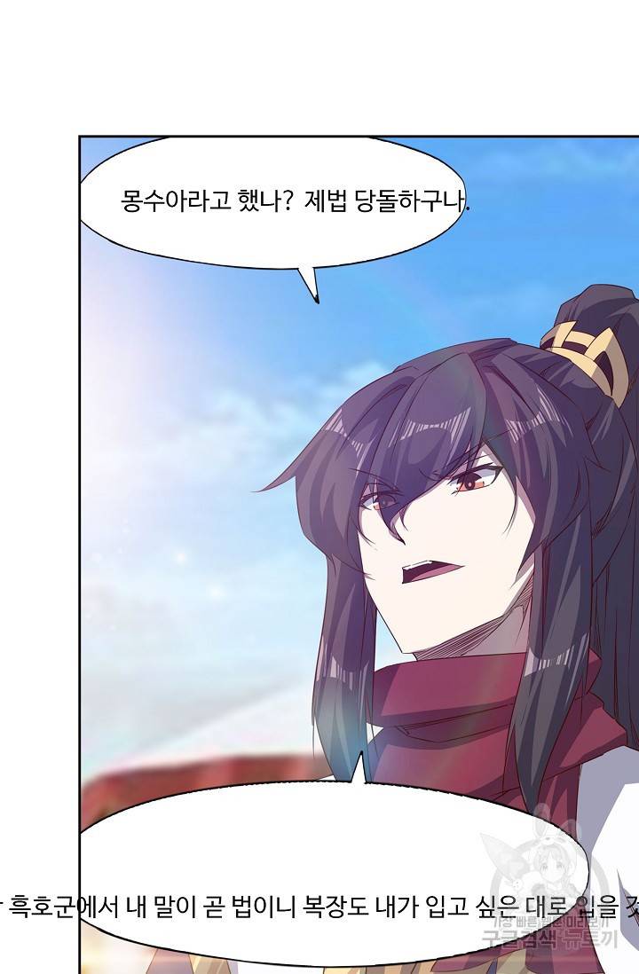 적소신검 67화 38