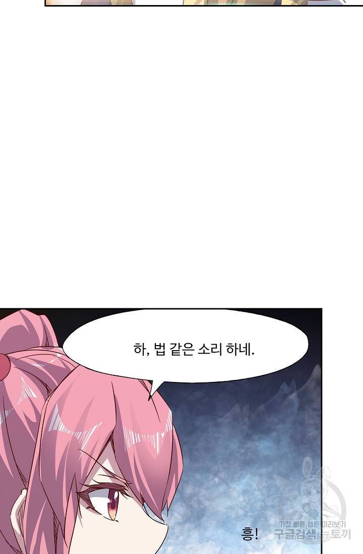 적소신검 67화 39
