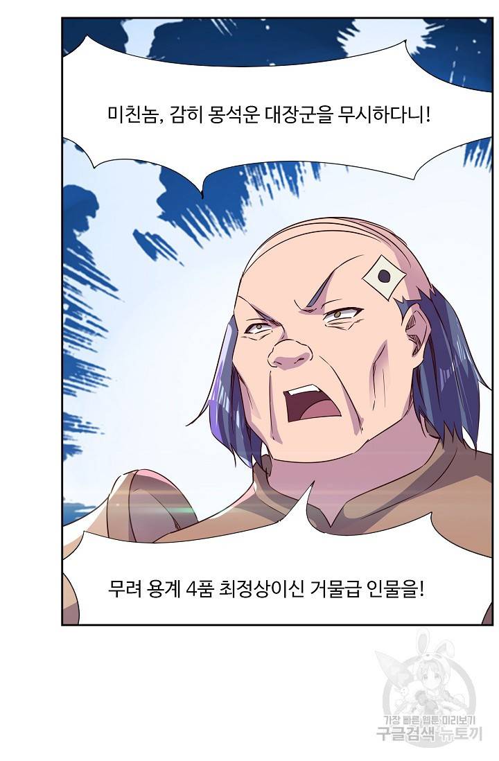 적소신검 67화 43