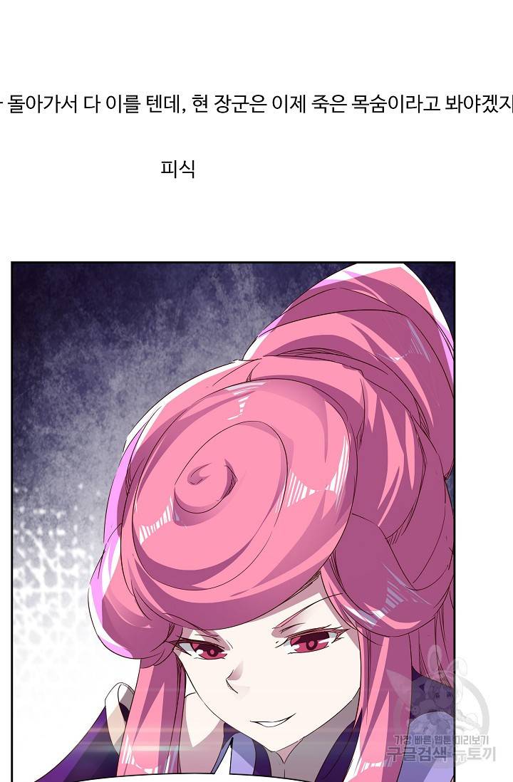 적소신검 67화 44