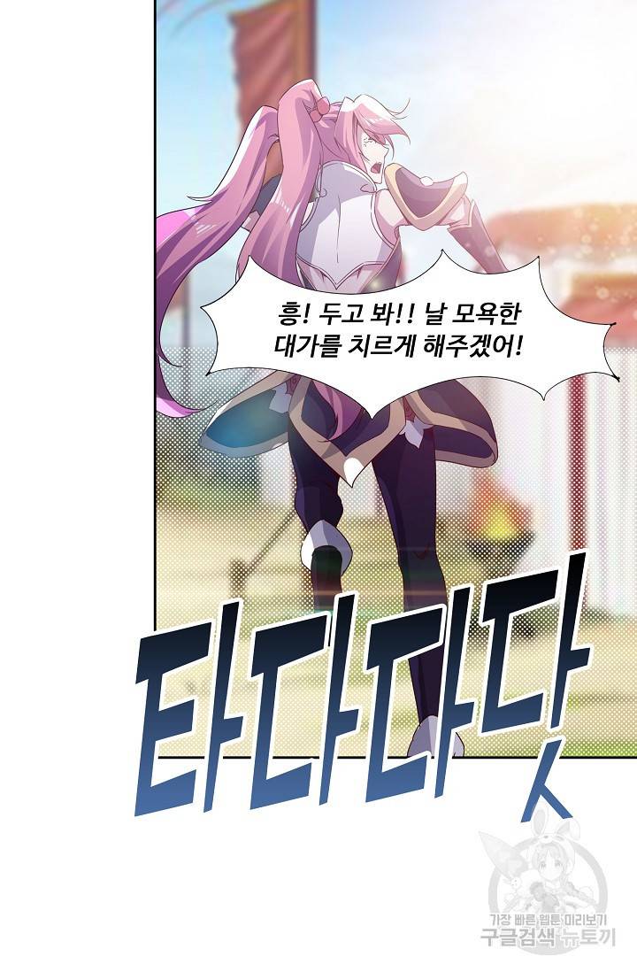 적소신검 67화 47