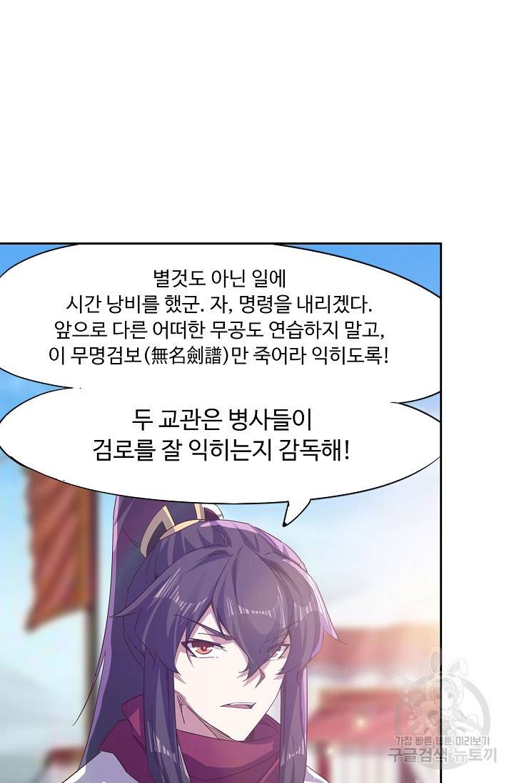 적소신검 67화 48