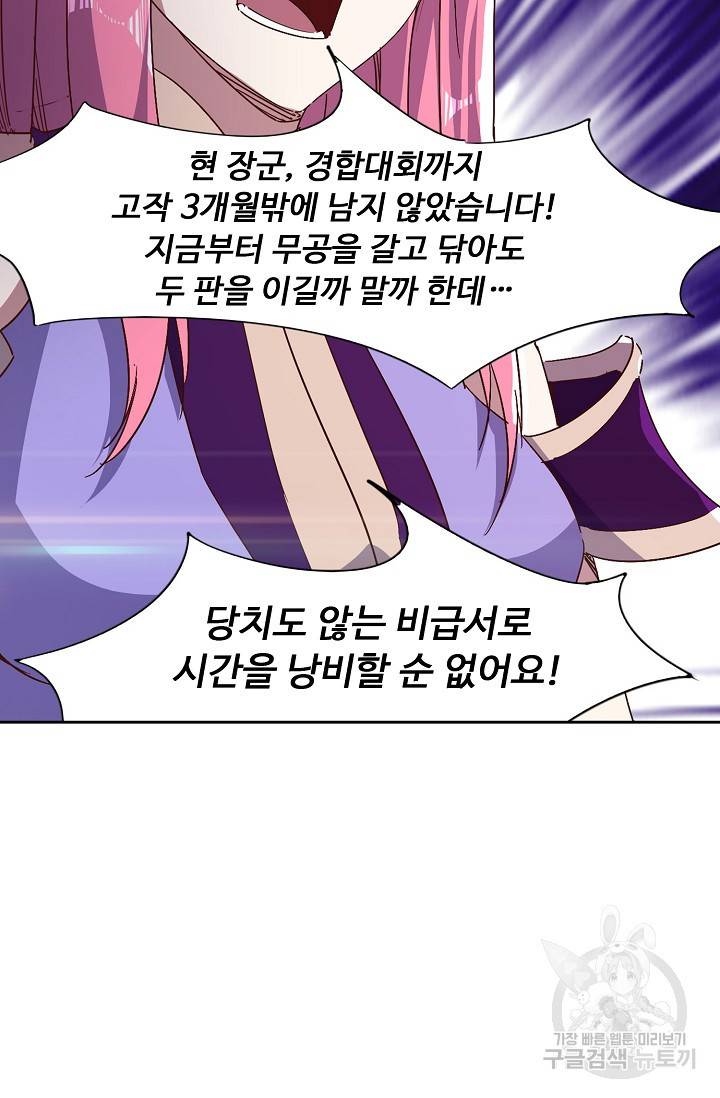 적소신검 67화 52