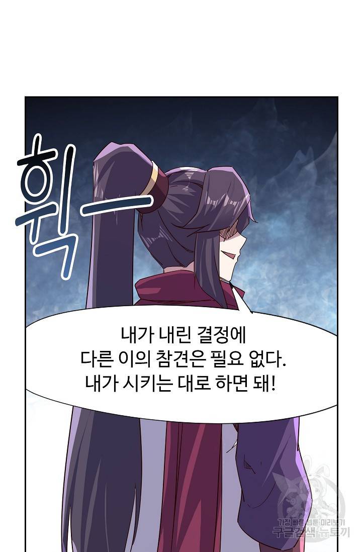 적소신검 67화 53