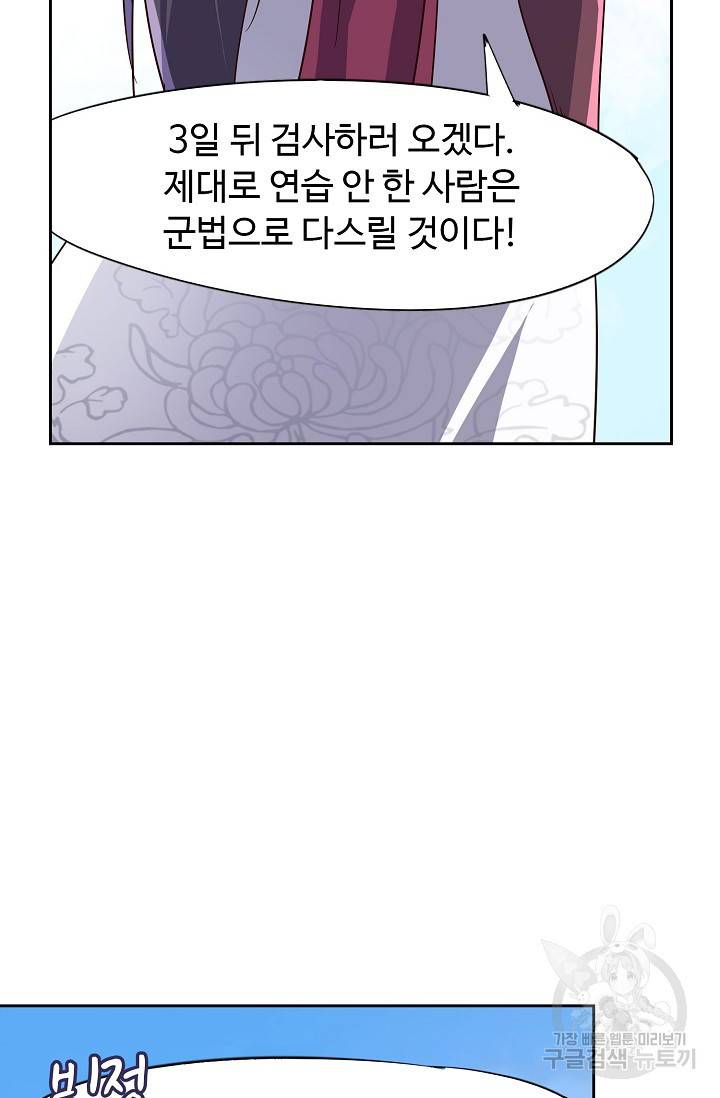 적소신검 67화 54