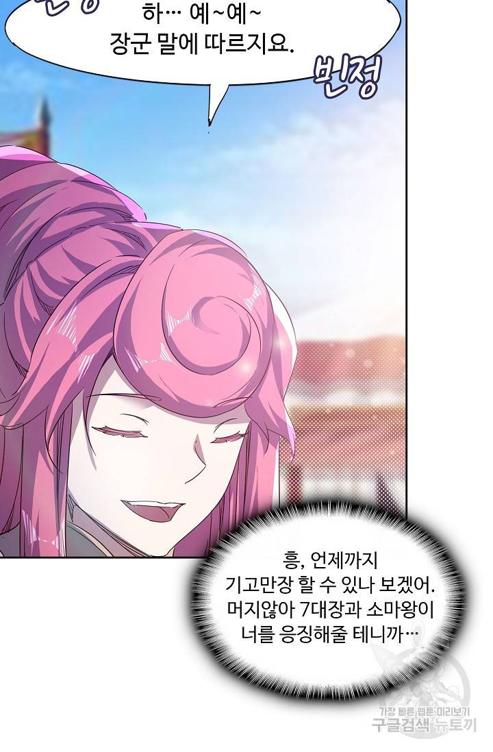 적소신검 67화 55