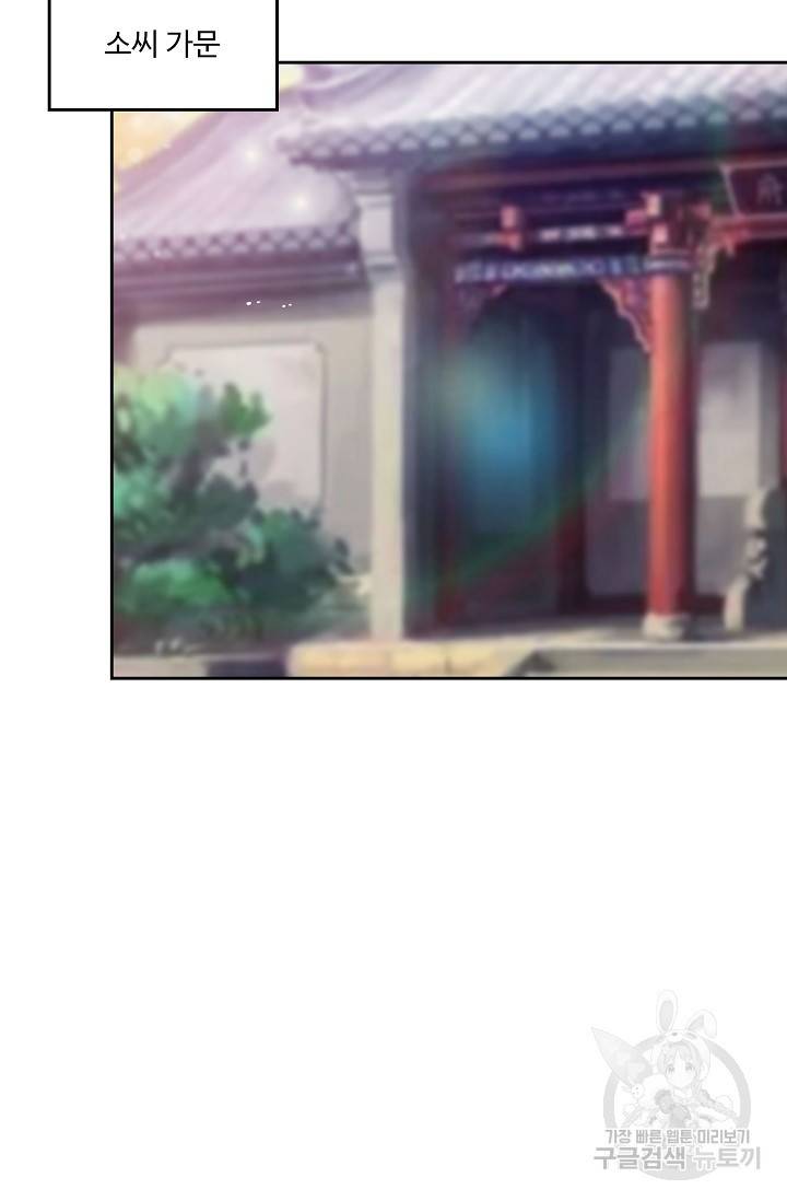 적소신검 67화 57