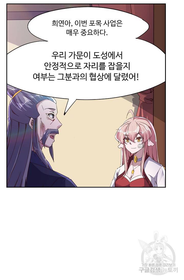 적소신검 67화 58