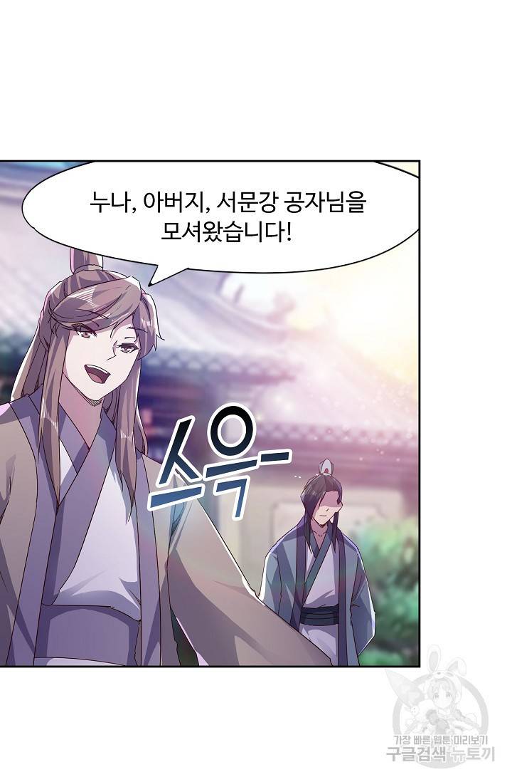 적소신검 67화 59
