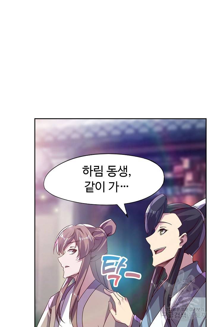 적소신검 67화 60