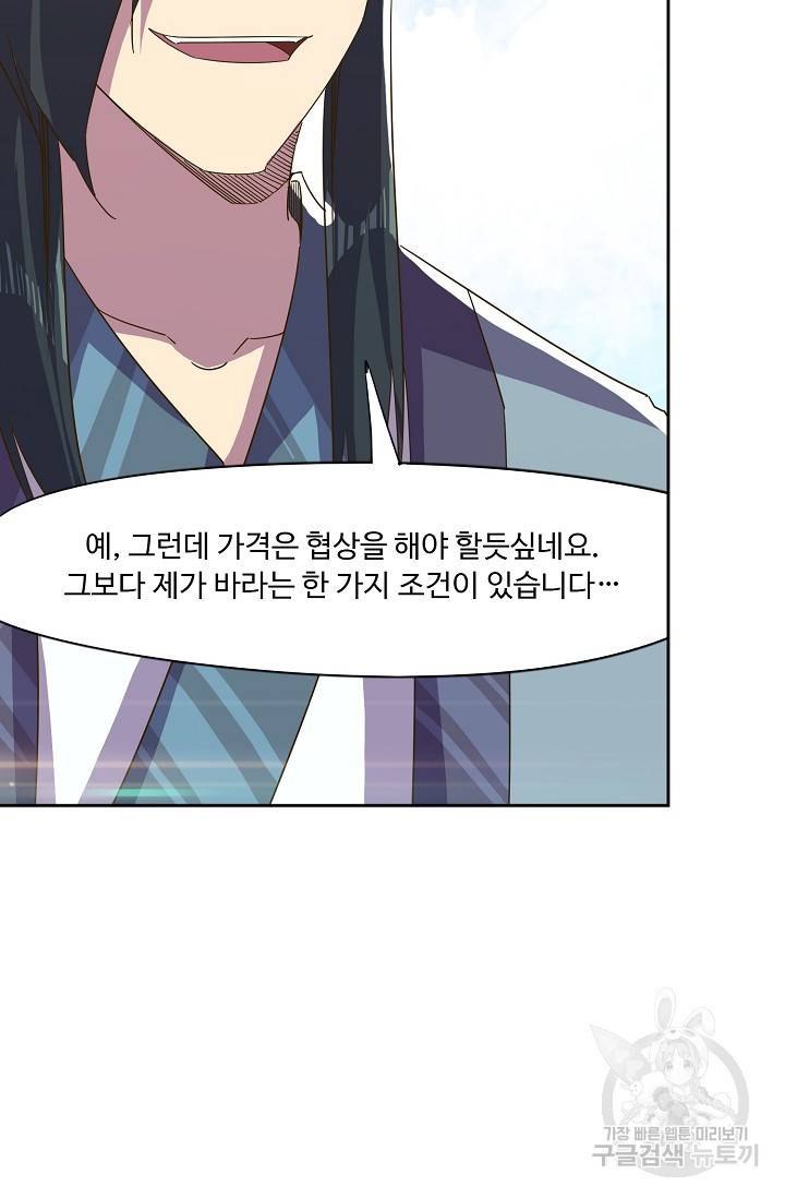 적소신검 67화 67