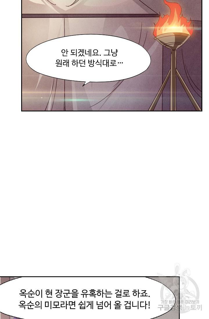 적소신검 67화 69