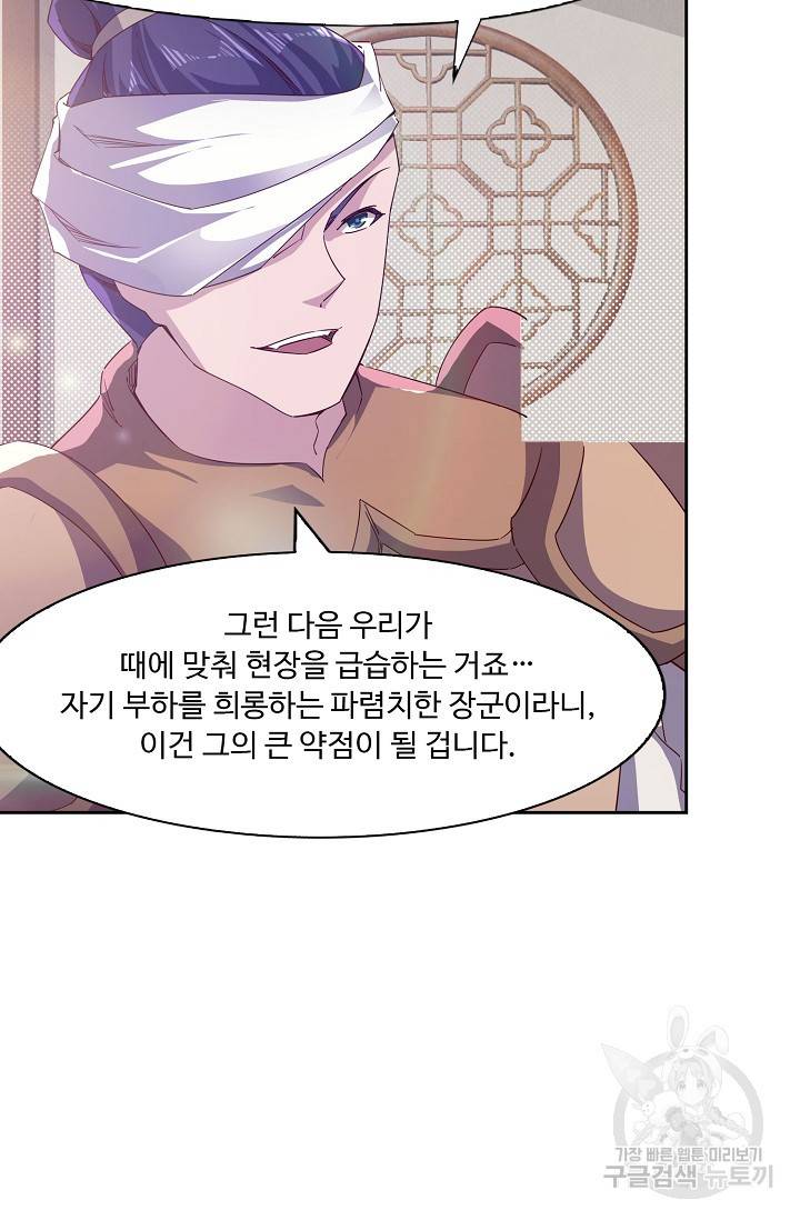 적소신검 67화 70