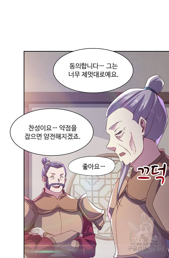 적소신검 67화 71