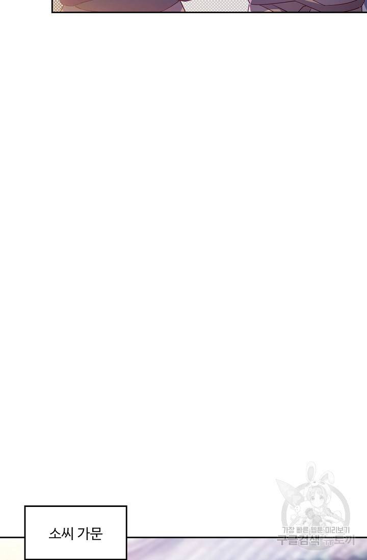 적소신검 67화 72
