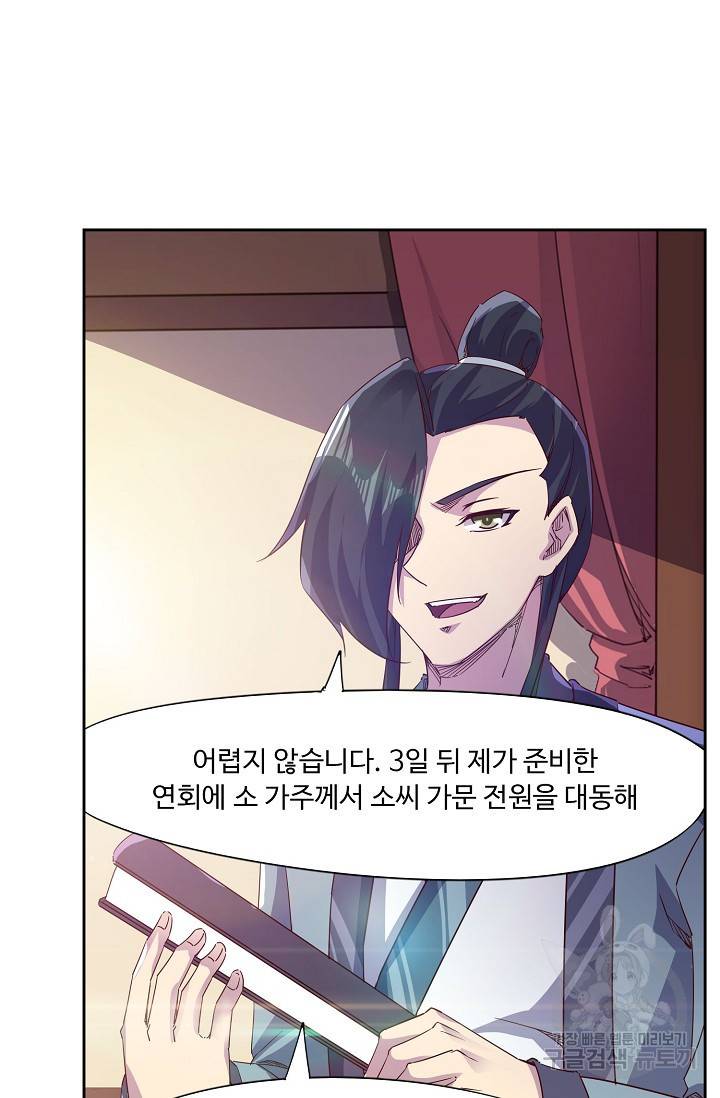 적소신검 67화 75