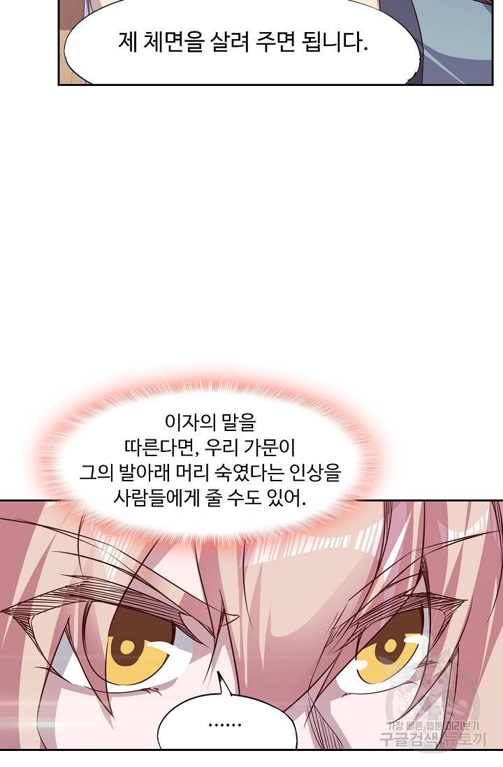 적소신검 67화 76