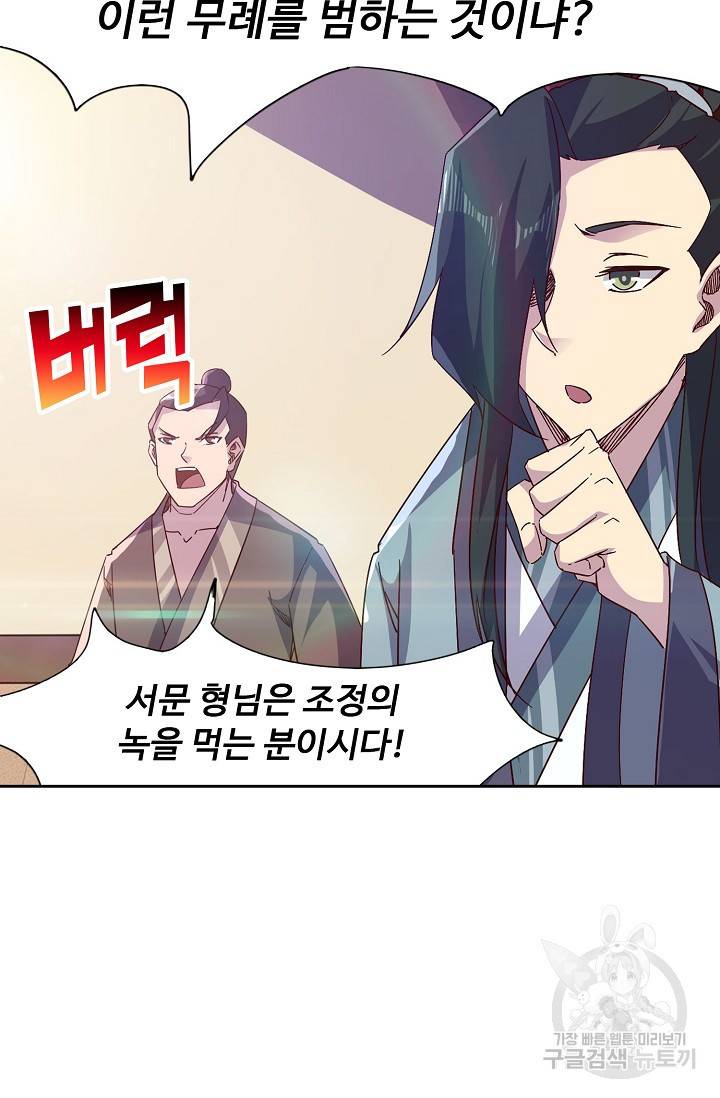 적소신검 67화 79