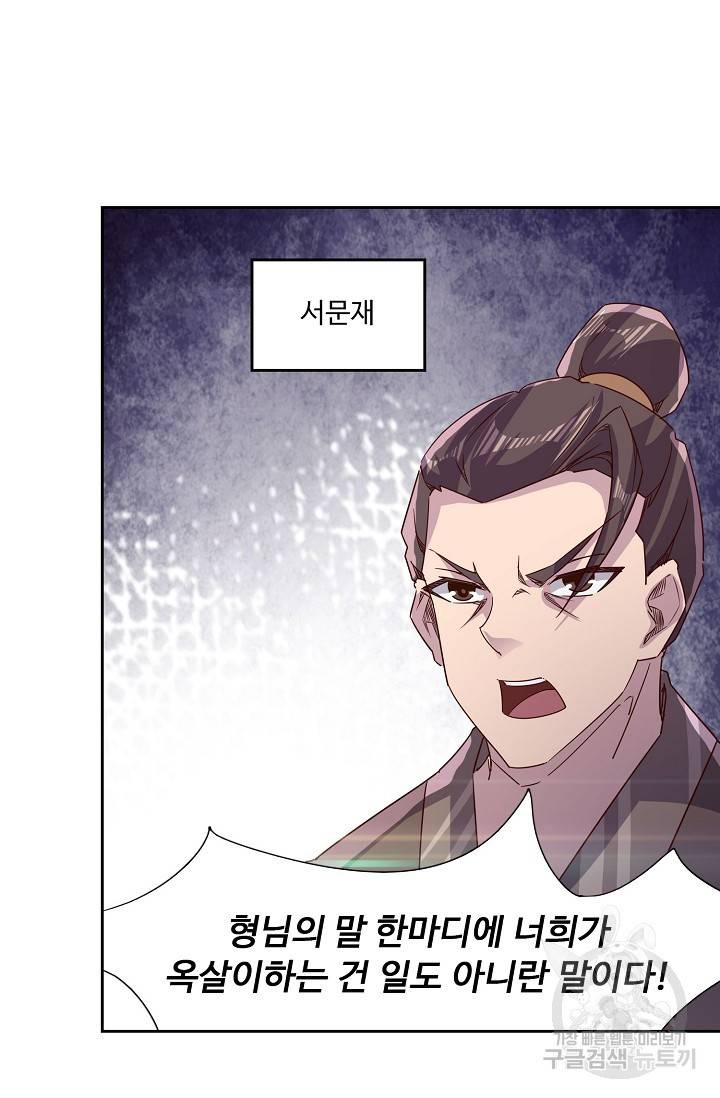 적소신검 67화 80