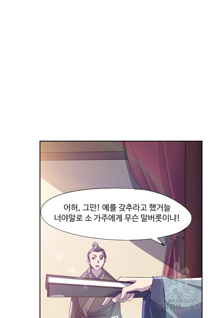 적소신검 67화 81