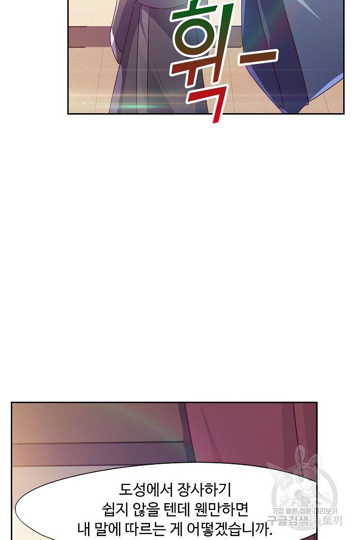 적소신검 67화 82