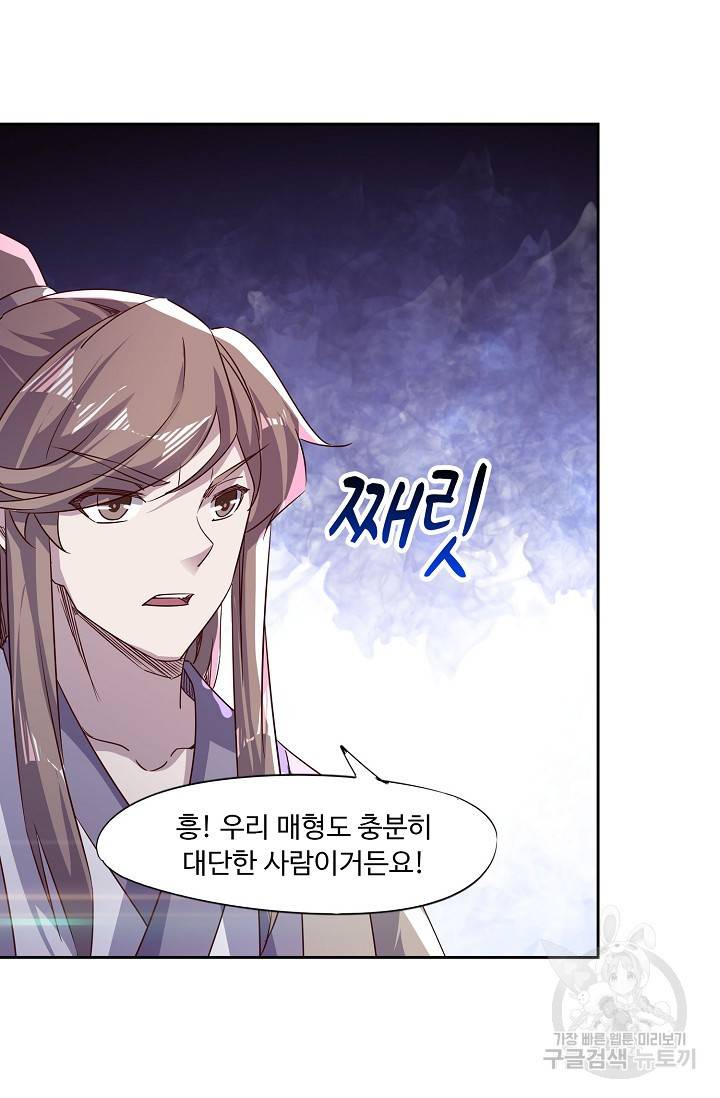 적소신검 67화 84