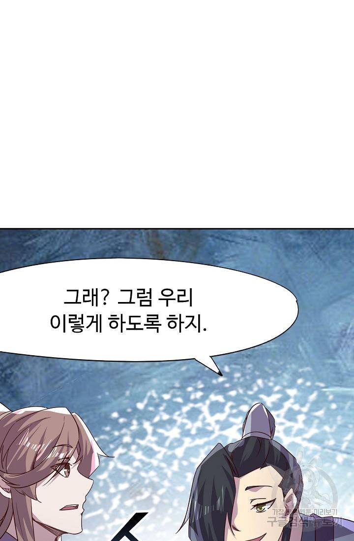 적소신검 67화 85