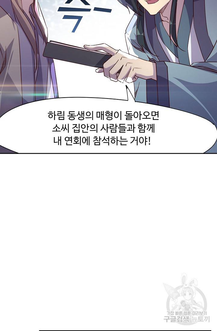 적소신검 67화 86